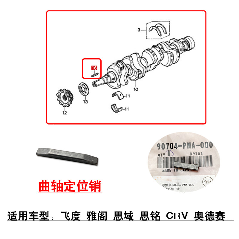 适用飞度雅阁思域思铭CRV奥德赛艾力绅发动机曲轴定位销花键原车