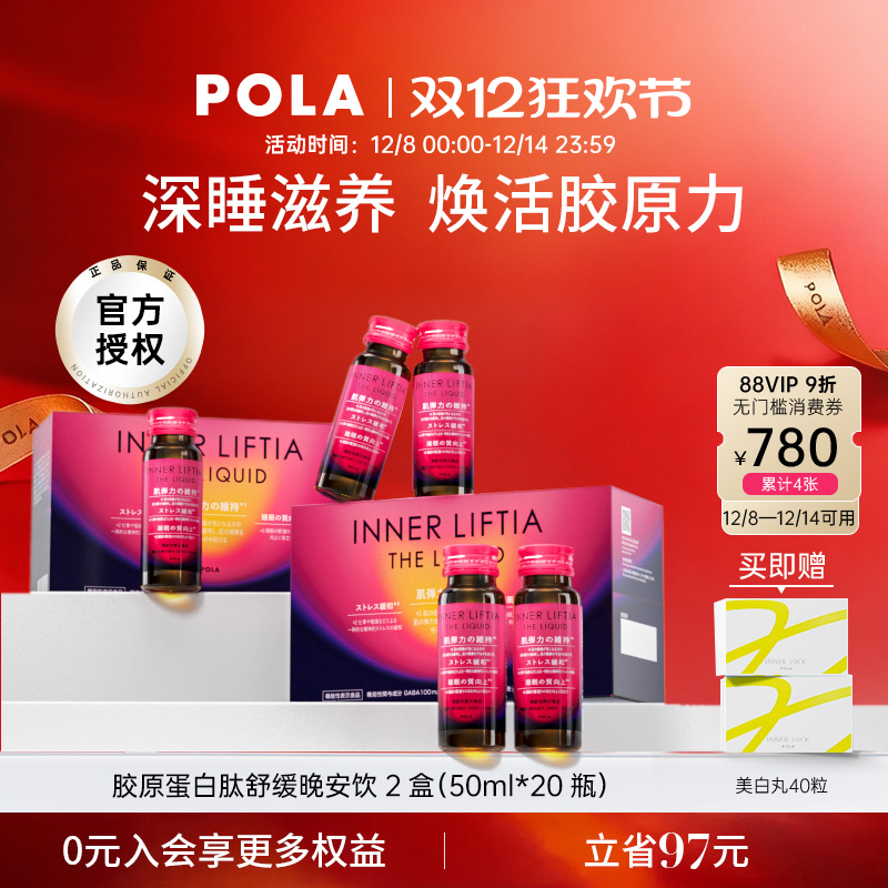 改善睡眠质量POLA皮肤弹性光泽