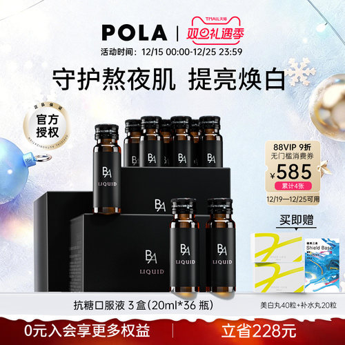 现货抗糖饮POLA口服液