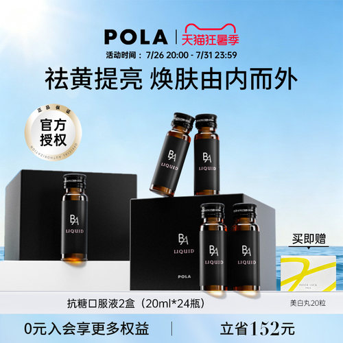 现货日本抗糖饮宝丽口服液