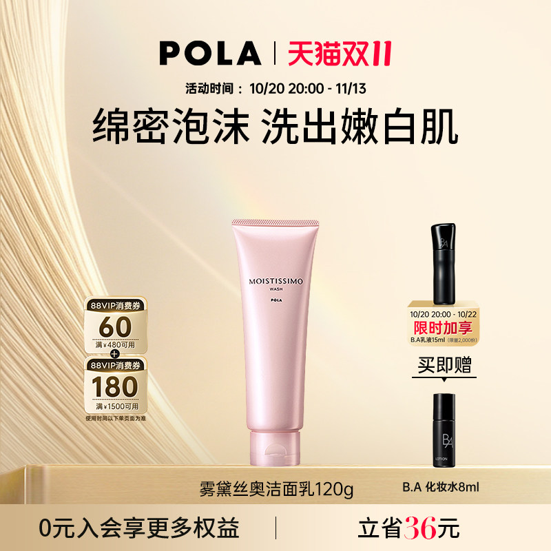 POLA/宝丽MOISTISSIMO粉色樱花洁面乳120g 高保湿洗面奶泡沫温和