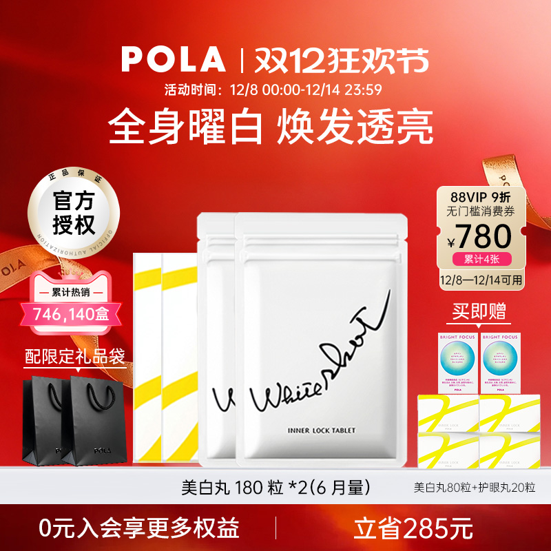 POLA/宝丽美白淡斑提亮日本