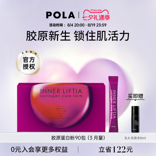 pola补充胶原蛋白改善皮肤粗糙