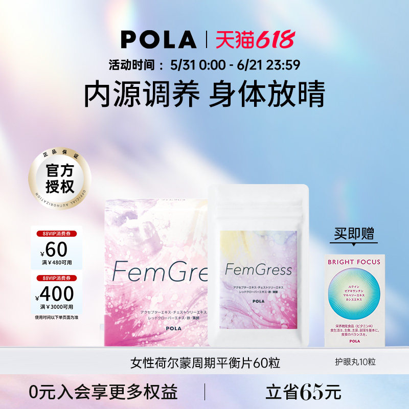 【新品】POLA宝丽女性周期平衡片调节荷尔蒙60片