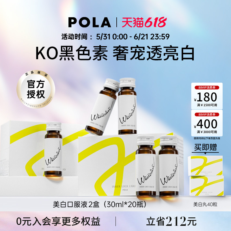 日本宝丽POLA新版美白饮口服液2盒全身祛黄提亮嫩肤口服防晒