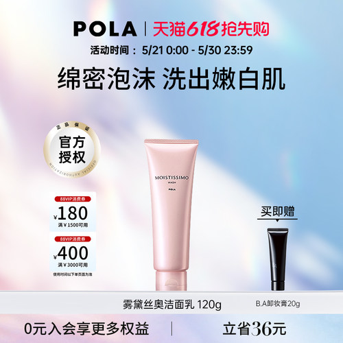 保湿POLA绵密泡沫干皮洗面奶