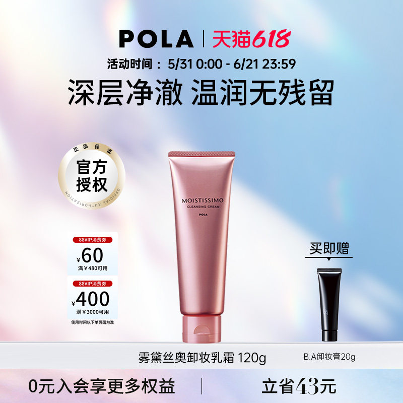 【部分临期】POLA/宝丽粉色樱花卸妆乳霜120g高效保湿27年4月到期