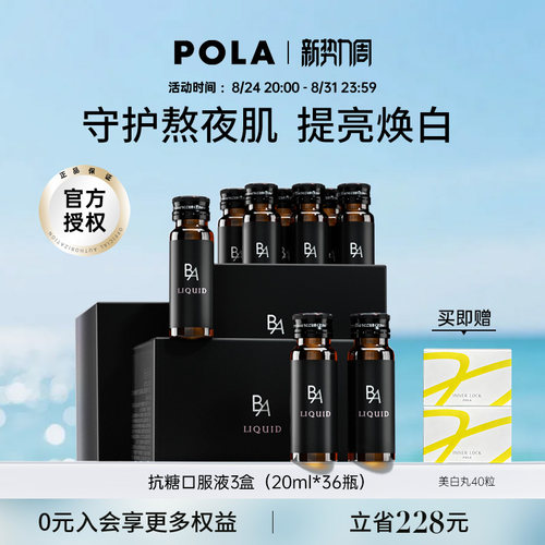 现货抗糖饮POLA口服液