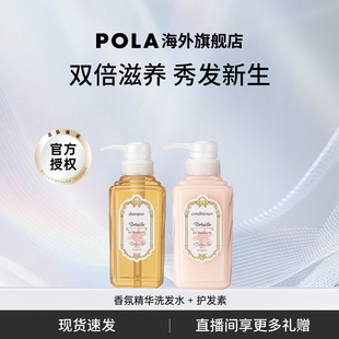 POLA 柔顺亮泽秀发 宝丽香氛精华洗发水华护发素套装 奢华护理