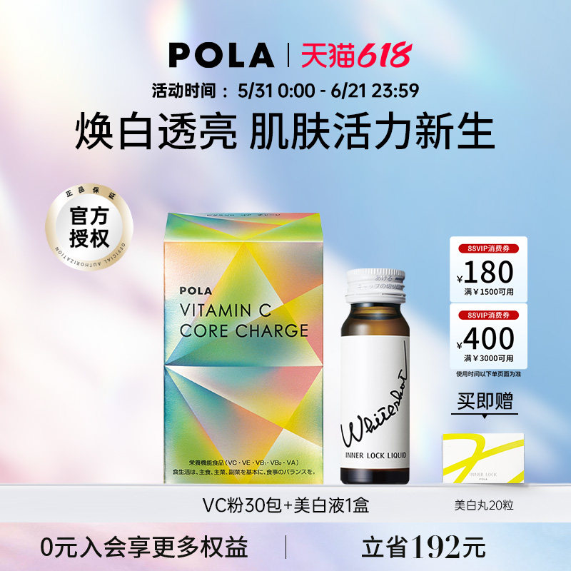 【美白尝鲜装】POLA/宝丽 美白液1盒+vc粉30包 美白祛黄口服美容