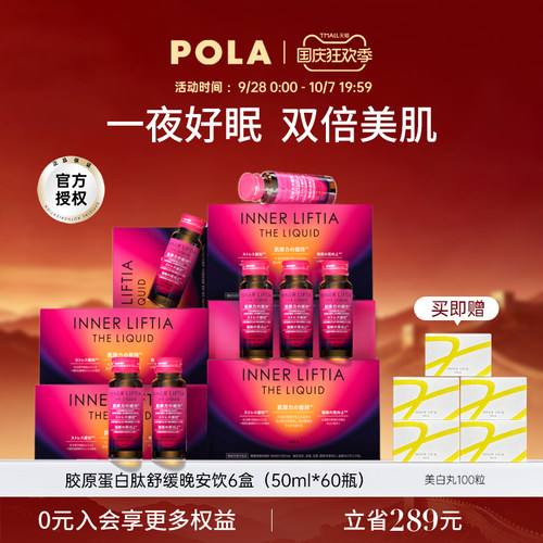 POLA宝丽补充胶原蛋白口服液日本