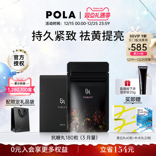 日本pola宝丽黑B.A丸保健品