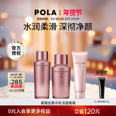 秋冬补水保湿 日本进口POLA 宝丽雾黛丝奥水乳洁面套装 滋润去角质