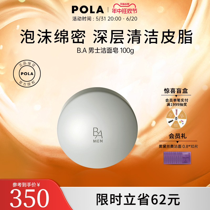 日本宝丽POLA黑BA洁面皂男士专用深层净化丰富泡沫官方旗舰店正品