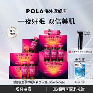 日本POLA胶原蛋白肽晚安饮6盒皮肤弹性光泽紧致提升睡眠 新品