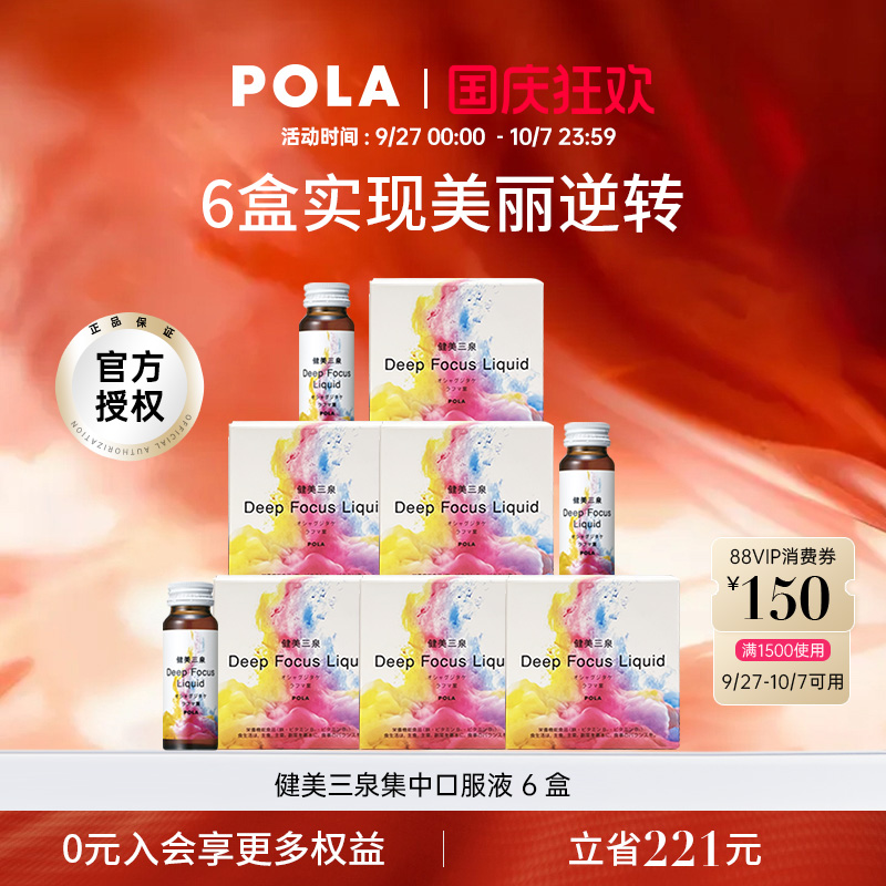 POLA平衡气血水口服液日本