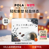 POLA宝丽黑谷膳食纤维养生茶 大餐救星辅助排油 体态轻盈 90包 盒