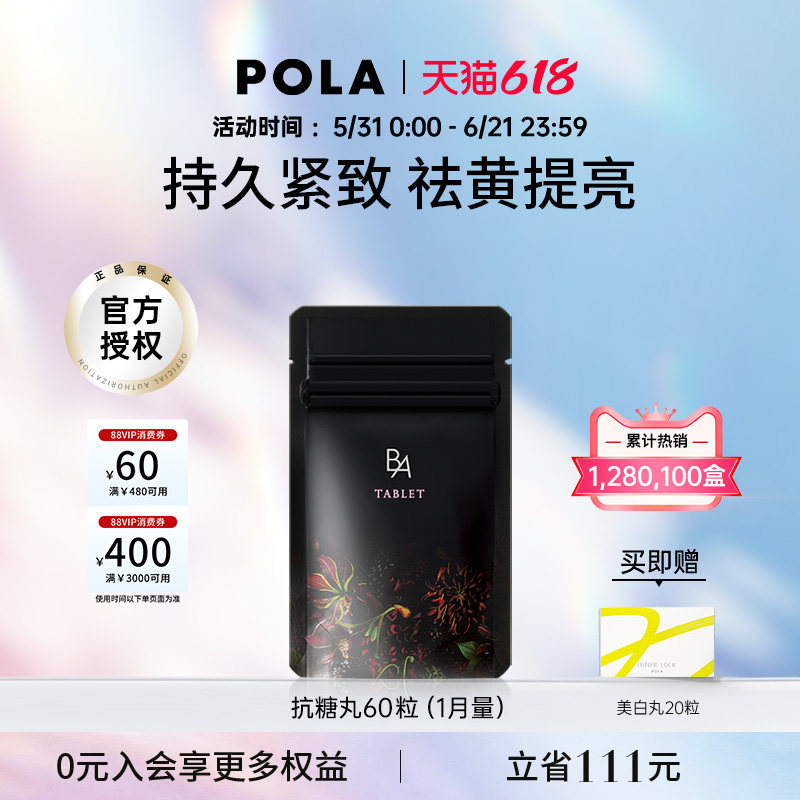 日本POLA宝丽抗糖丸黑B.A丸  祛糖化全身祛黄提亮嫩肤口服美容