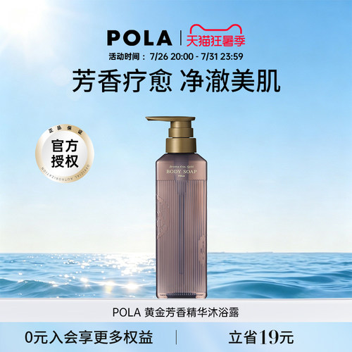 水润保湿精华沐浴露宝丽水润保湿