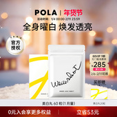 宝丽POLA美白丸60粒口服全身焕白内服褪黑色素 口服防晒