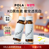 新版 POLA宝丽美白饮美白液褪黑色素速攻焕白去黄口服液防晒亮白饮