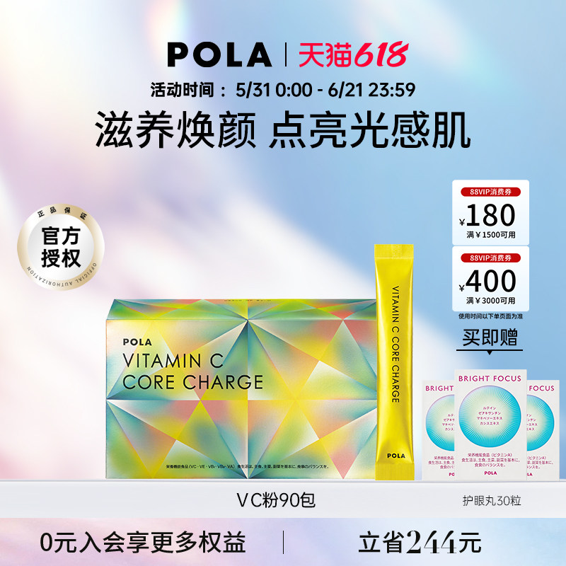 日本POLA宝丽长效VC粉90包VC口服复合维生素C焕白透亮由内自发光