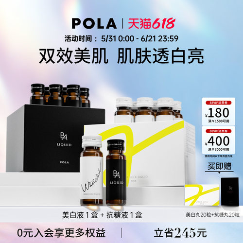 全身日本美白饮宝丽口服液