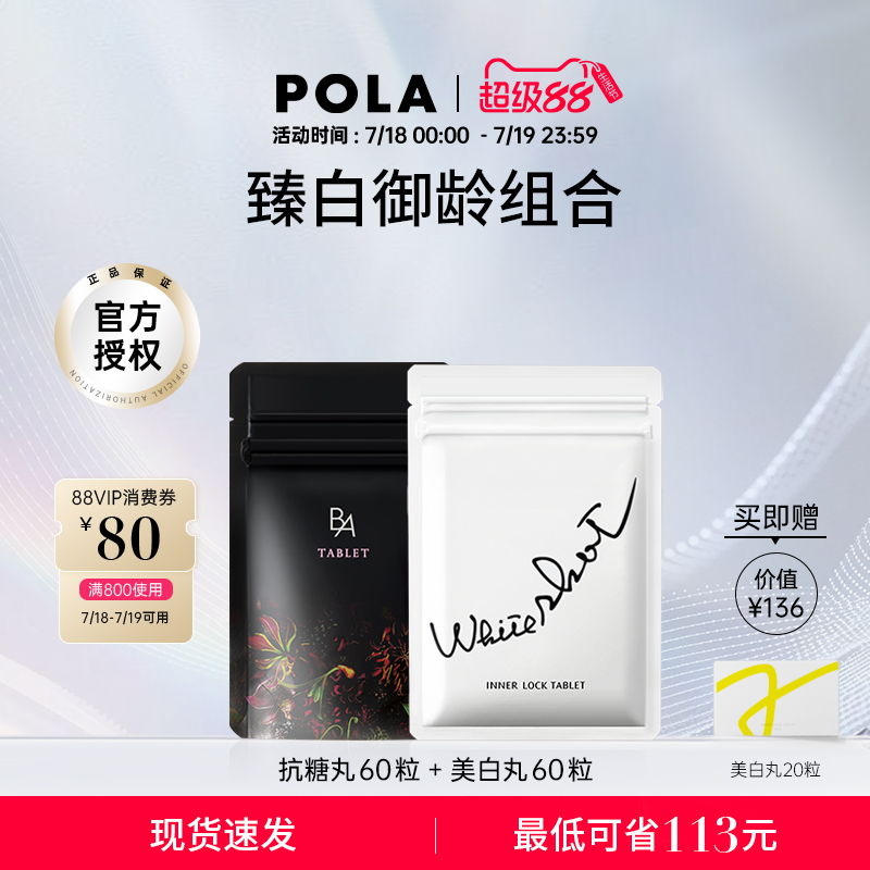 日本POLA宝丽美白丸全身