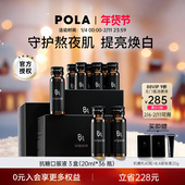 POLA黑B.A抗糖饮口服液3盒AG抗糖胶原蛋白饮祛黄提亮嫩肤口服美容