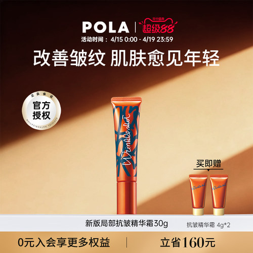 淡纹pola新版抗皱精华霜专利