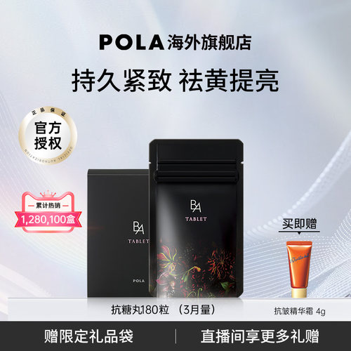 日本pola宝丽黑B.A丸保健品