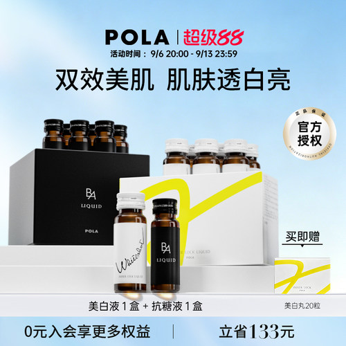 全身日本美白饮宝丽口服液