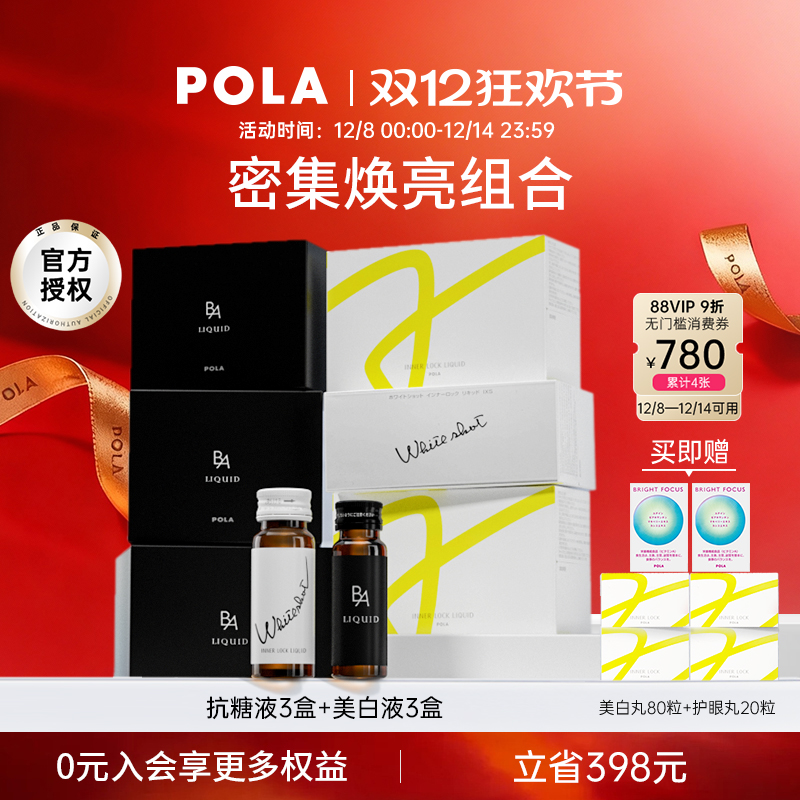 日本POLA美白饮速焕白抗糖饮提亮去暗沉胶原蛋白液提升睡眠3盒装