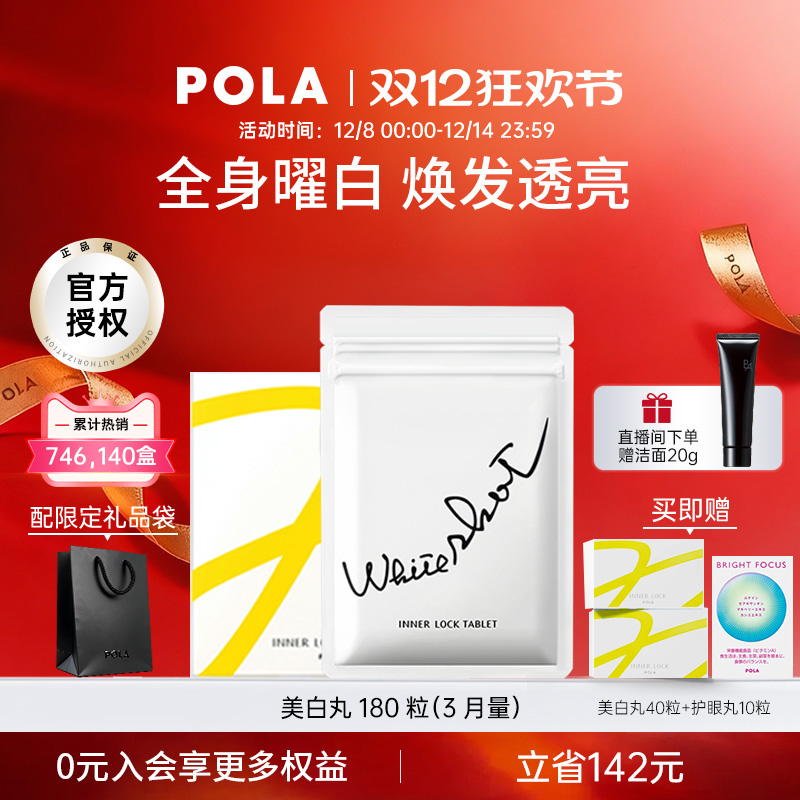 甄选推荐日本POLA美白丸全身
