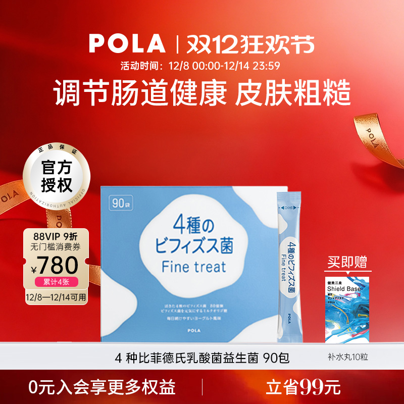 宝丽日本乳酸菌改善便秘保健品