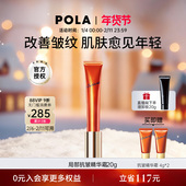 POLA日本宝丽局部抗皱精华霜20g淡化改善细纹法令纹保湿 润肤抗老