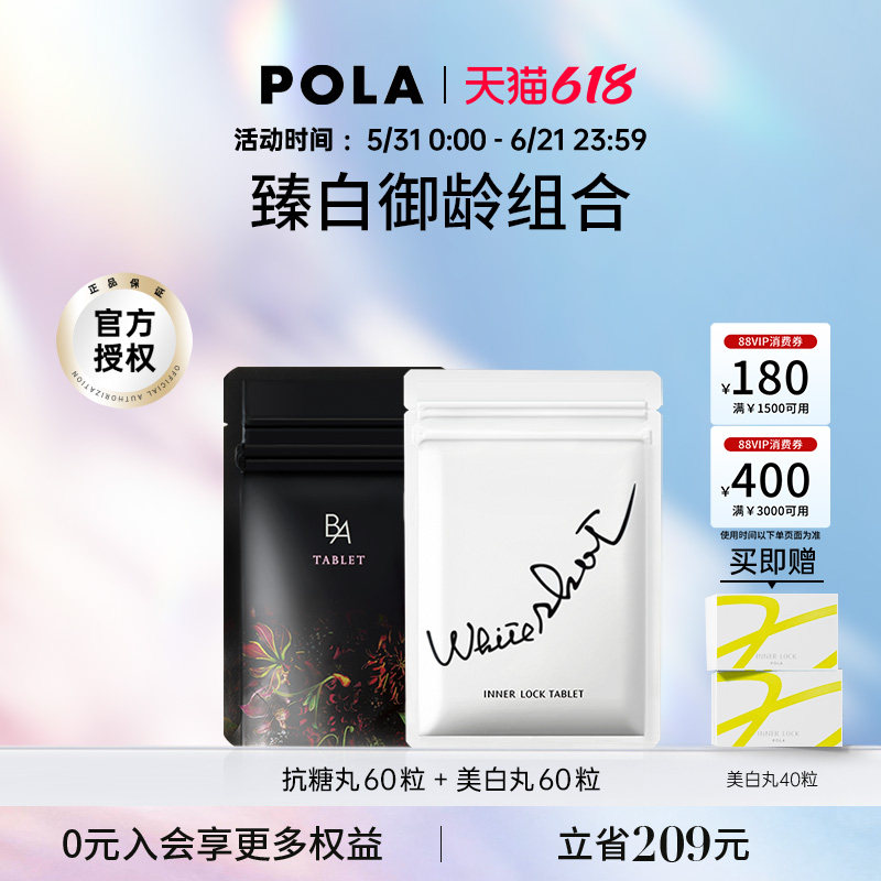 日本POLA宝丽美白丸全身