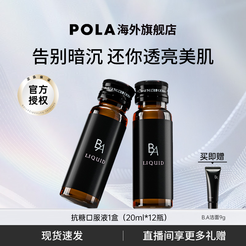 宝丽日本pola口服液饮