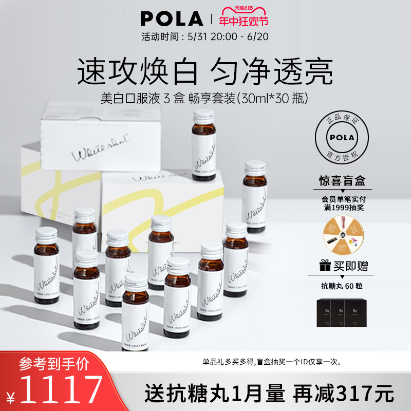 日本POLA 2023新版口服液美白饮3盒亮白全身口服白肌饮美容防晒