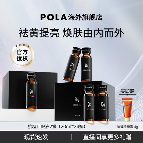 现货日本抗糖饮宝丽口服液