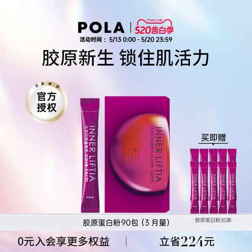 pola补充胶原蛋白改善皮肤粗糙