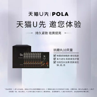 【部分临期】【U先试用】抗糖丸20粒 10天量 26年7月到期