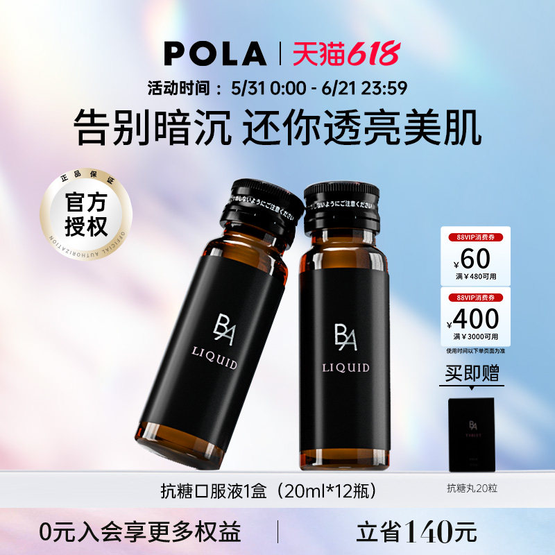 日本POLA宝丽抗糖口服液1盒胶原蛋白肽饮品拯救熬夜肌口服美容