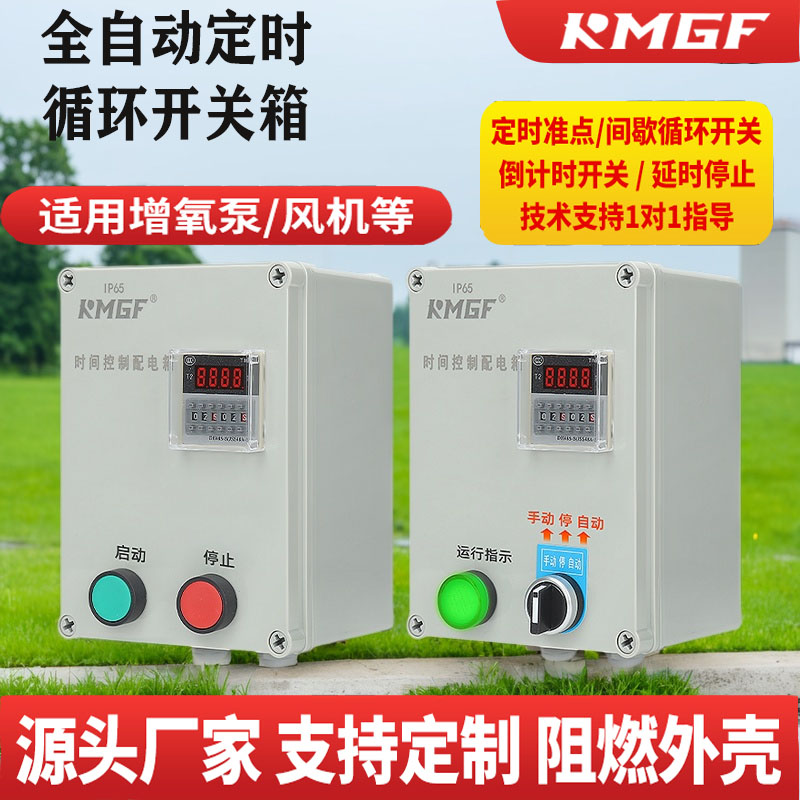 KMGF水泵风机但是启动停止开关箱