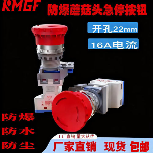 防爆急停按钮孔径22mm蘑菇头自锁