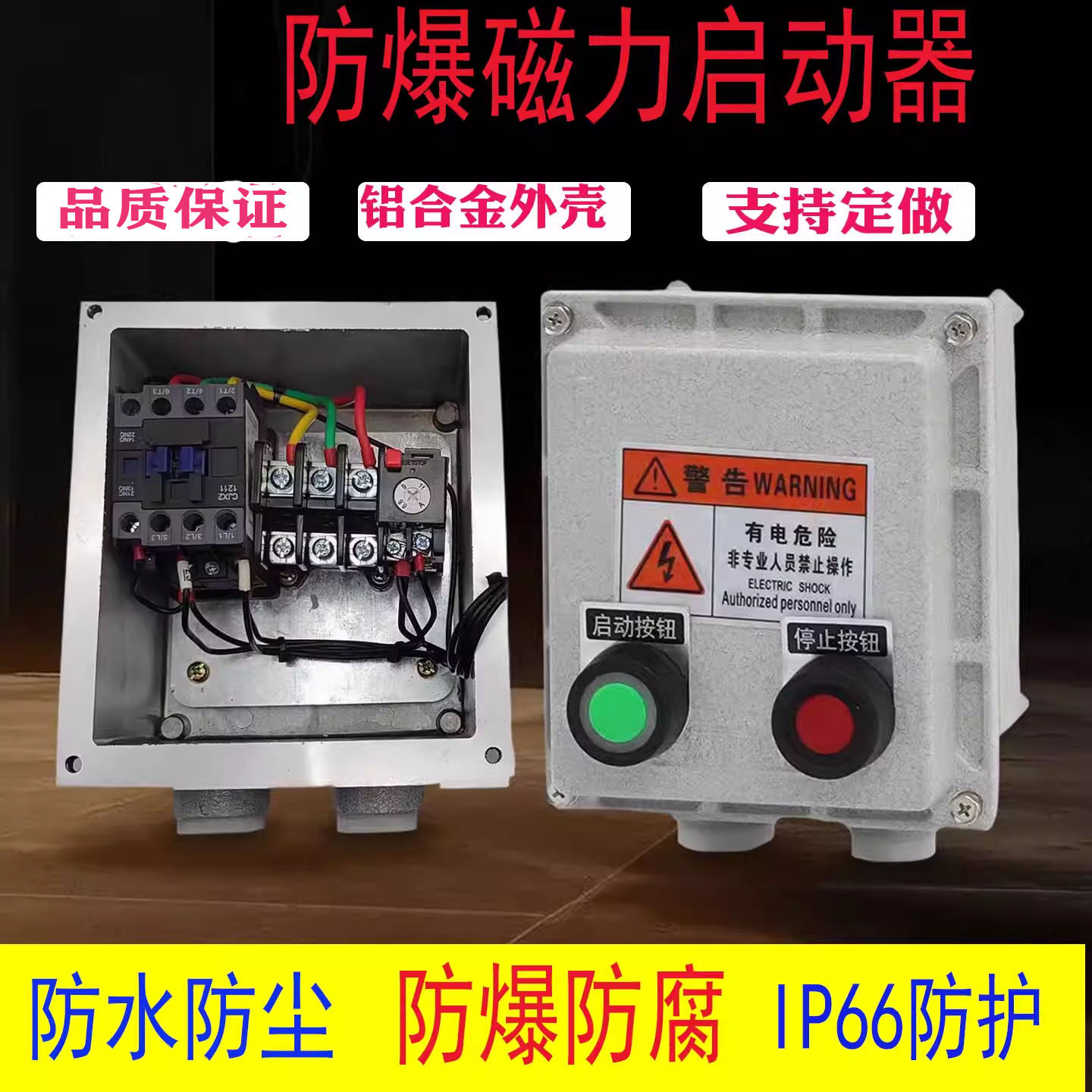 防爆磁力启动器按钮箱风机水泵起动器开关配电箱380V220V电动机盒