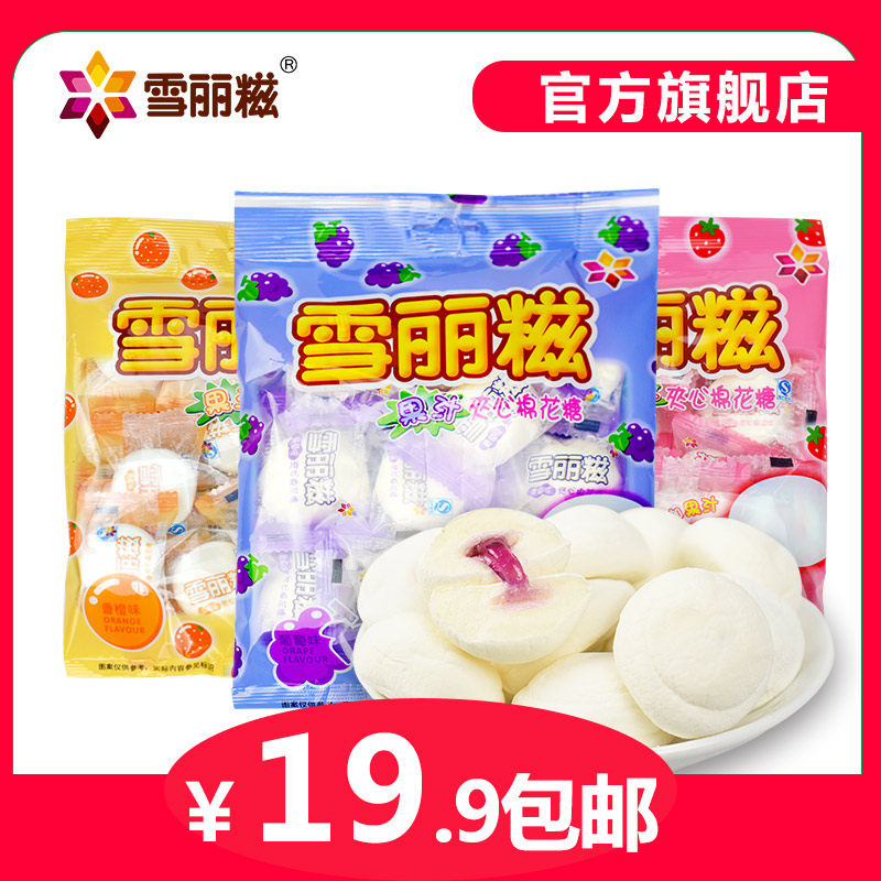雪丽糍棉花糖60g*8袋草莓葡萄口味果汁夹心软糖休闲零食糖果批发