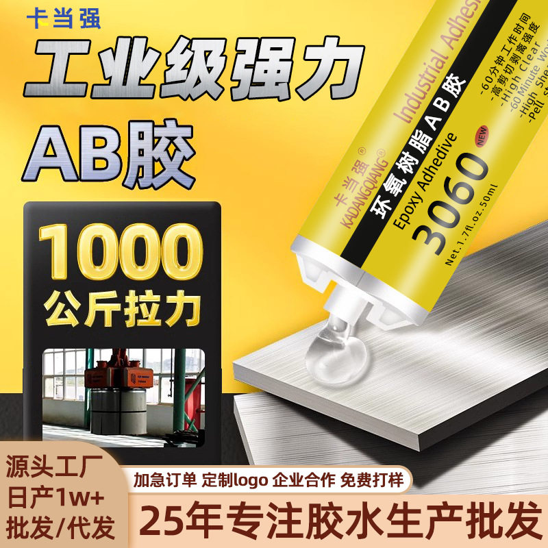 高强度3060环氧树脂强力AB金属粘塑料玻璃陶瓷PP粘接PE焊接胶水,基础建材,装修强力胶/万能胶,淘宝优惠券,粉丝福利购,淘宝优惠卷