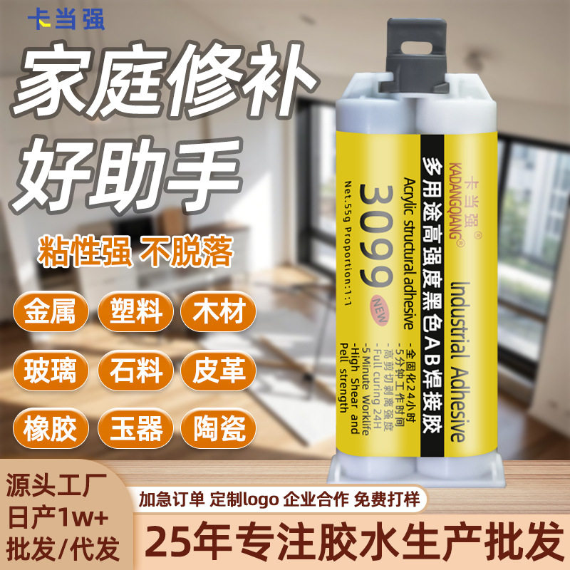 黑色高性能结构AB胶水耐候性胶水粘接金属不锈钢塑料陶瓷木材防水,文具电教/文化用品/商务用品,胶水,淘宝优惠券,粉丝福利购,淘宝优惠卷