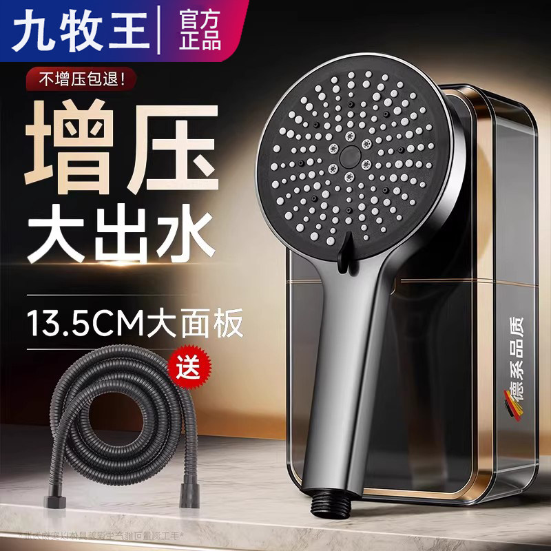 九牧王增压花洒喷头家用热水器